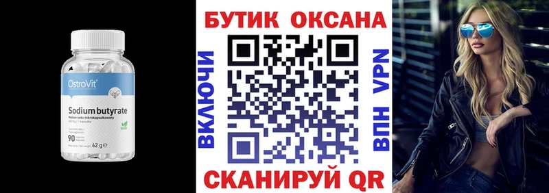 Бутират GHB  Моршанск 