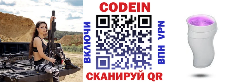 Codein напиток Lean (лин)  Моршанск 